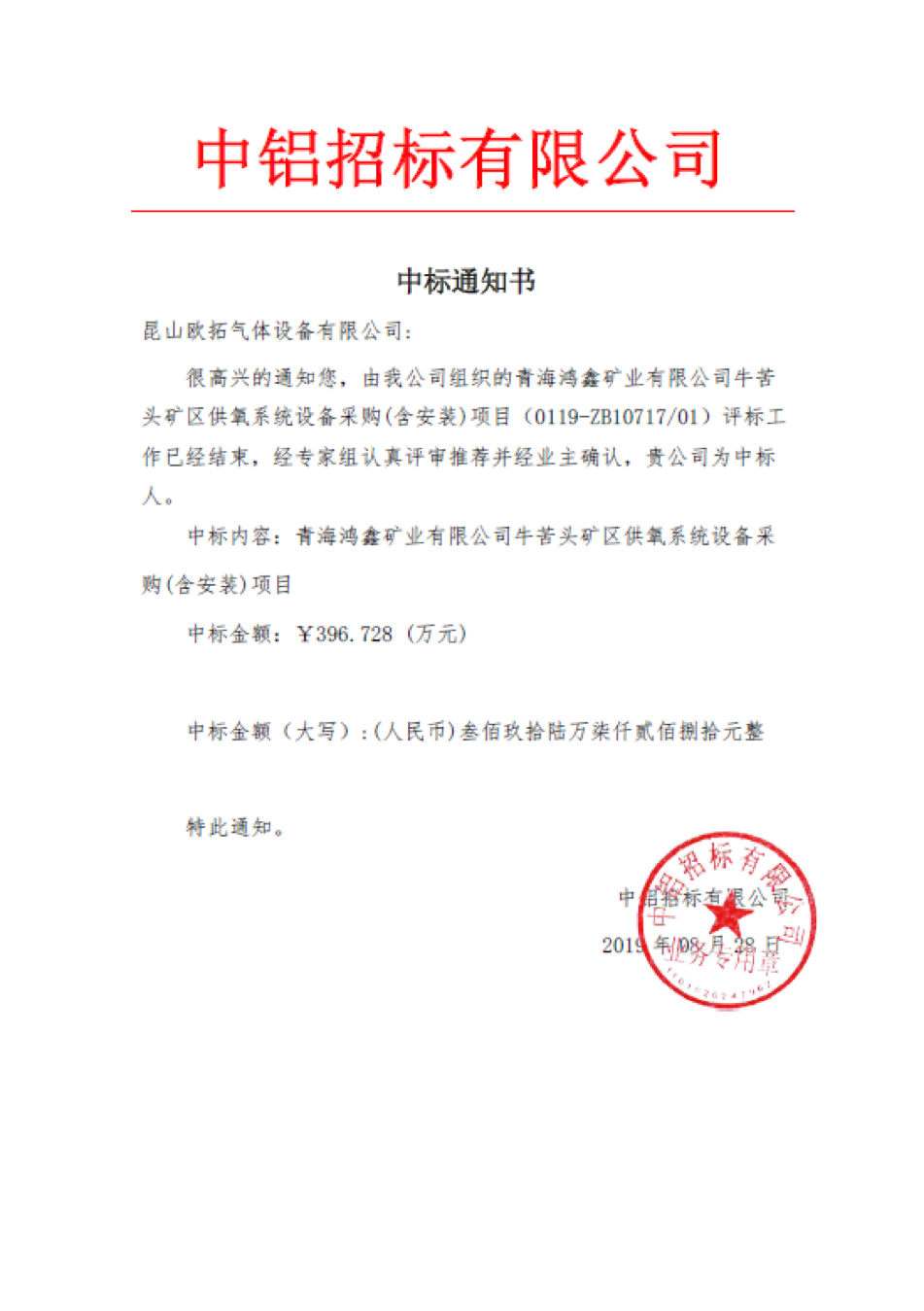 中鋁