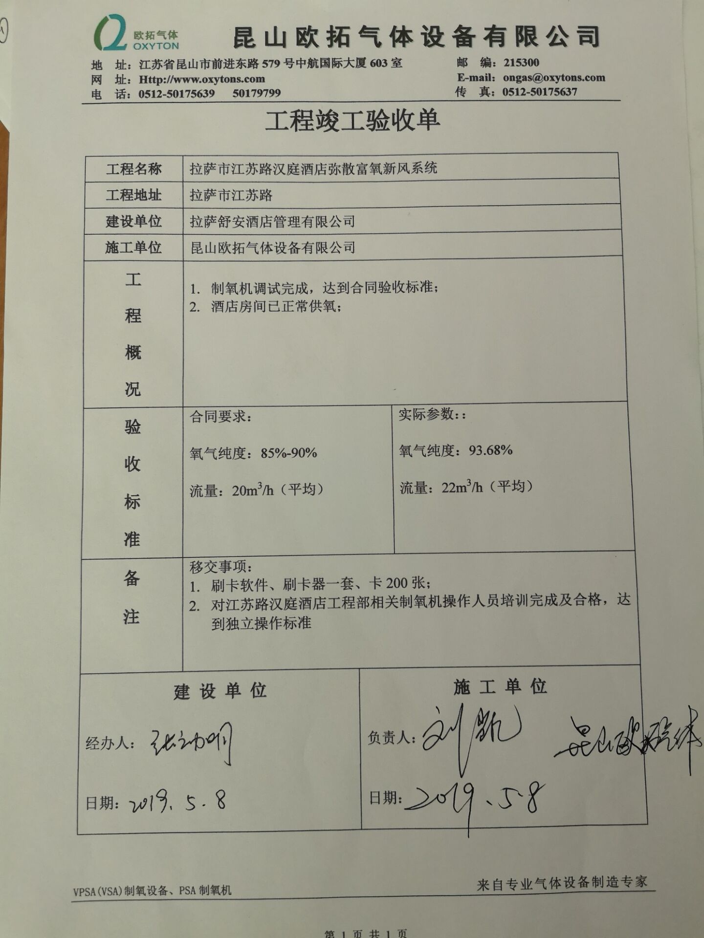 漢庭驗收單