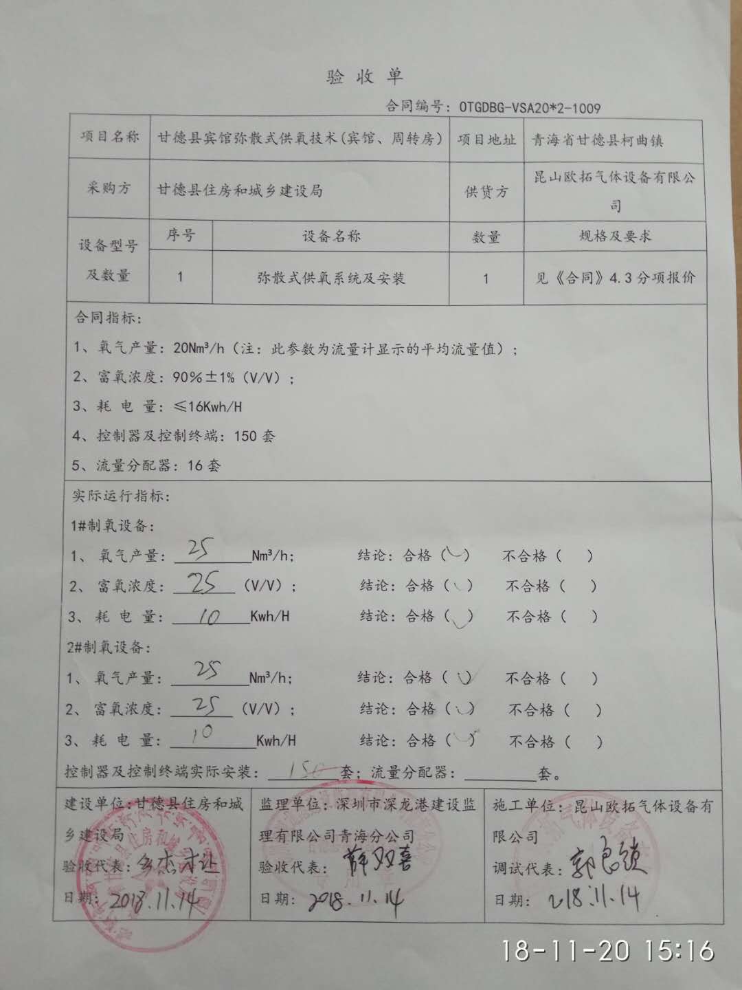 甘德驗(yàn)收單